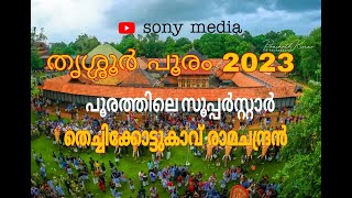 തൃശ്ശൂർ പൂരം 2023 |Thrissur Pooram cultural extravaganza 2023 at Thrissur | Pooram 2023