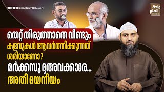 അലി മദനിയുടെ ചോദ്യങ്ങൾക്ക് ഉത്തരം നൽകാൻ തയ്യാർ... | Sirajul Islam Balussery