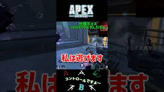 【おじさんホイホイ】エーペックスレジェンズ(Apex Legends)  コントロールですよ　８１　#shorts #apex #エーペックスレジェンズ #ずんだもん