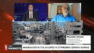 Αναβάλλεται για 24 ώρες η συμφωνία Ισραήλ - Χαμάς