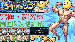 【モンスト】推しの子コラボ究極＆超究極『ぴえヨン』攻略編成！【ぶたしゃぶ】