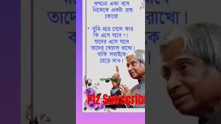 আপনি মারা গেলে কার কি আসে যায় চিন্তা করেছেন কখনো #viral #sadstatus #love #motivation #shorts