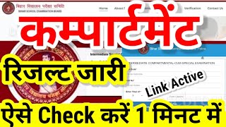 Bihar Board Compartment Result 2024 12th 10th |Bseb Inter Matric Compartment Result kaise Check 2024