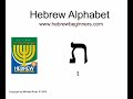 hebrew alphabet