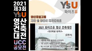 (2021 영산건축대전) 계단 밑 공간의 버리에이션 (양산제일고)