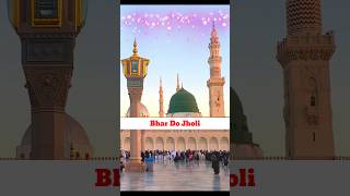 Nawal Khan || Bhar Do Jholi  Meri Ya Muhammad ﷺ Naat ||