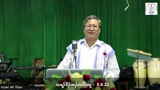 5.8.22 တၢ်ဒုၣ်တၢ်အီၣ်