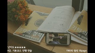 4강 기본 코드진행 연습 \