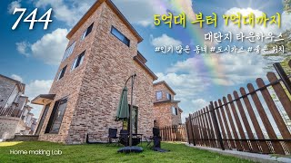 NO.744 / 5억초반 용인 비규제지역~ 분당 접근성 좋은 처인구 120세대 대단지 단독주택(도시가스/관리사무실) 맞춤설계도 가능! [용인타운하우스][용인전원주택]