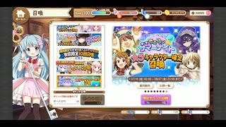 きららファンタジア  サマーナイト　星５確定ガチャ  part2　+おまけ