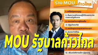 ⭕Tom Krues🧡MOU ความหมายคืออะไร