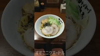 二種類の麺の油そば 大盛り 歌志軒