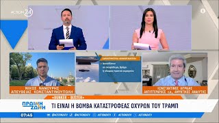''Bunker Buster'': Τι είναι η βόμβα καταστροφέας οχυρών του Τραμπ