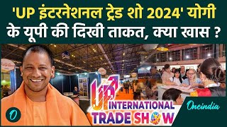 UP International Trade Show 2024 का भारी क्रेज, दिखी यूपी की बदलती तस्वीर | CM Yogi | वनइंडिया हिंदी