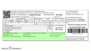 Відеоінструкція по рахунку за електроенергію та передачі показників