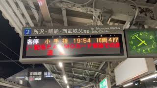 西武池袋線　東久留米駅新接近放送　各停小手指行き