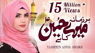 Har Zamana Mere Hussain Ka Hai | Yashfeen Ajmal Shaikh | Mola Imam Hussain a.s Manqabat 2024 | 1442