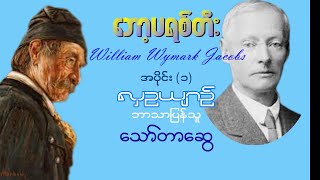 လှဥယျာဉ် ဘော့ပရစ်တီး - သော်တာဆွေ