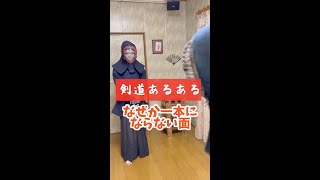 【剣道】（あるある）なぜか一本にならない面#shorts #剣道 #剣道あるある