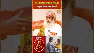 வாக்குவாதம் அதிகம் செய்யும் தனுசு லக்னக்காரர்கள்..! | Dhanusu | Tamil Astrology |