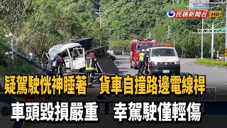 疑駕駛恍神睡著 貨車撞倒路邊電線桿－民視新聞