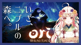 【Ori and the Blind Forest #1】アクション初心者🔰が挑みますので【香ヶ辻そより/新人Vtuber】