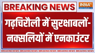 Maharashtra Gadchiroli Encounter: महाराष्ट्र के गढ़चिरौली में सुरक्षाबलों और नक्सलियों में एनकाउंटर