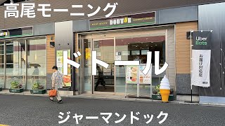 ドトールコーヒーショップ 高尾駅前店 2023/7 ジャーマンドック 250円。アイスティー 260円。