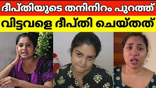 ഇങ്ങനെയൊക്കെ ചെയ്യണമെങ്കിൽ കുഴപ്പമുണ്ട്🙄 | Deepthi Seethathode | Njangal Inganokkeya | Danys Days