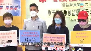 無綫香港新聞TVB News 本港與內地免檢疫通關設配額制 有政黨促留一半名額予有恩恤需要人士等｜警方搗破毒品倉庫拘一人 檢獲43公斤毒品總值5100萬元 -20211217