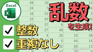 【簡単】エクセルで重複しないで乱数を生成する方法！プロの技を解説【Excel】