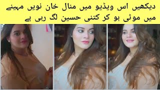 Minal khan latest cute video|pregnant Minal khan||Dua ch
