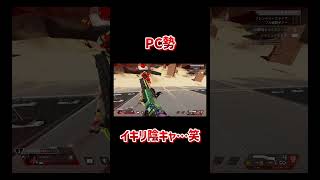 【APEX】機種ごとによる性格の違い #shorts  #機種差別 #apex #プレデター