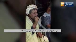 مغني الطابع البدوي \