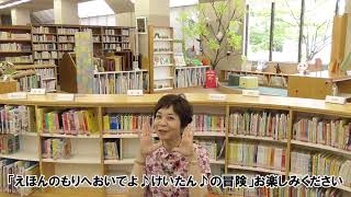 えほんのもりチャレンジ体験講座「音楽と絵本」