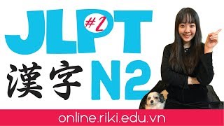 #2 JLPT N2 漢字「観　歓　動　権　象　像」Full version | Learn Japanese