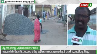 சாயல்குடியில் மக்களின் கோரிக்கையை ஏற்று சாலை அமைக்கும் பணி || Ramnad || Road