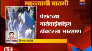 Aurangabad : Patients Relative Attack On Doctors