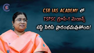 CSB IAS ACADEMY లో TSPSC గ్రూప్-1 మెయిన్స్ టెస్ట్ సిరీస్ ప్రారంభమవుతోంది..! #csbiasacademy #group1