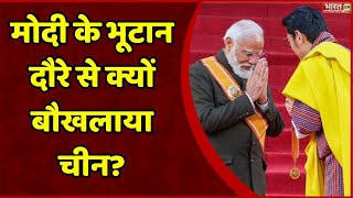 PM Modi Bhutan Visit: भूटान दौरे का आज दूसरा दिन, भारत के सहयोग से बने अस्पताल का किया उद्घाटन