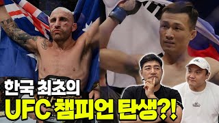 드디어 한국에도 UFC 챔피언이?! 정찬성이 볼카노프스키를 이길 수 있는 이유!! / UFC273