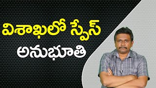 Vizag Super Plan  | విశాఖలో స్పేస్ అనుభూతి