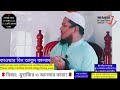 মুহাজির ও আনসার কারা কাওছার বিন আবুল কালাম।। kawsar bin abul kalam।।