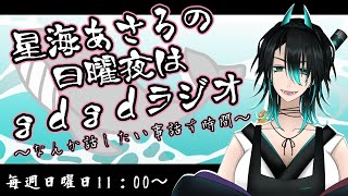 【第2回】名古屋って結局何が美味しいの？【週末ラジオ】