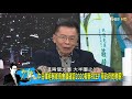 中日韓自貿區已談7年允加快推進 三國經貿破冰台灣呢？ 少康戰情室 20191223