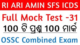 Full Mock Test - 31 ||  RI ARI AMIN SFS ICDS || 100 Questions 100 Marks #osssc