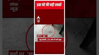 Headlines : देखें इस घंटे की सारी बड़ी हेडलाइंस | naxal attack in Dantewada | Bihar News | ABP News