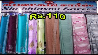 திருச்சியில் saree wholesale கடை trichy saree wholesale market low price sarees collection trichy