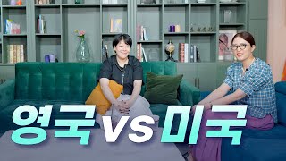 영국유학 vs 미국유학 키워드로 비교해 봤어요!