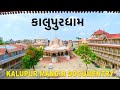 Shree Swaminarayan Mandir Kalupur Documentary